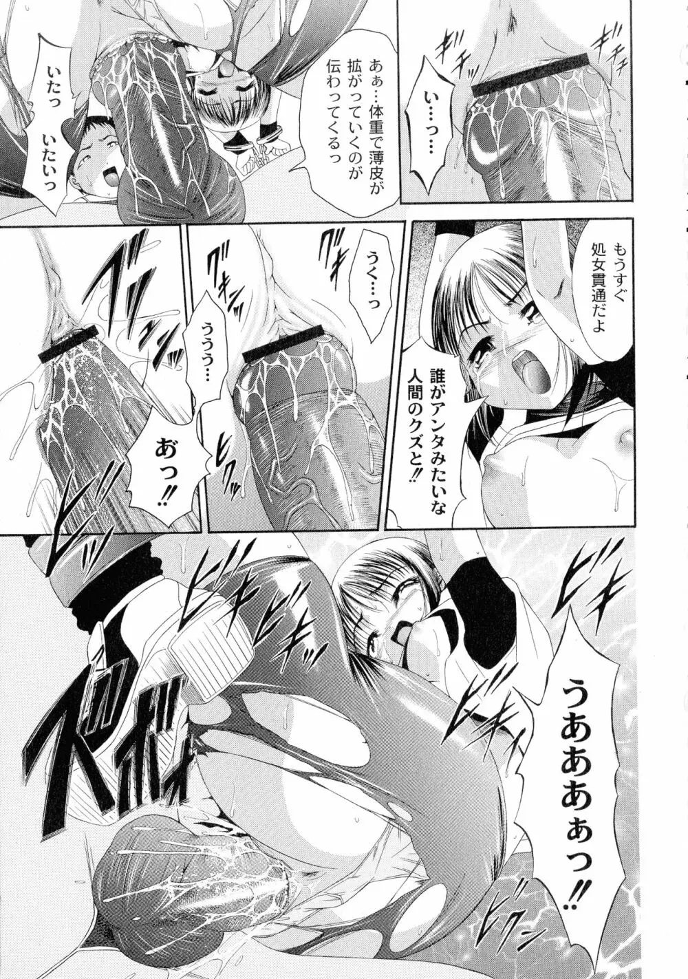 性悪女に愛のムチ 1 Page.159