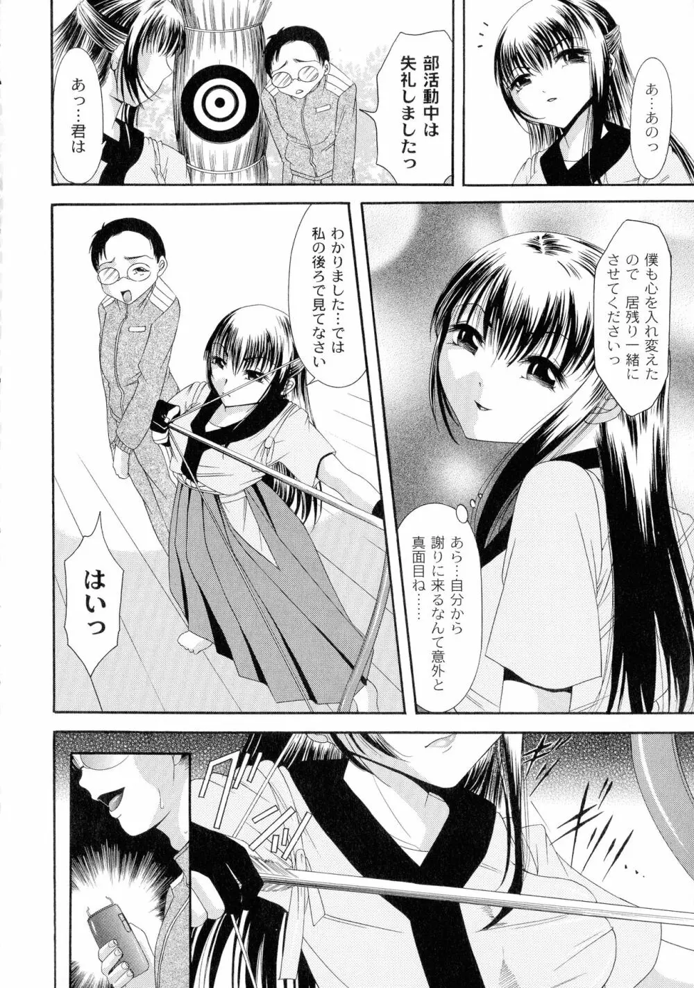 性悪女に愛のムチ 1 Page.168