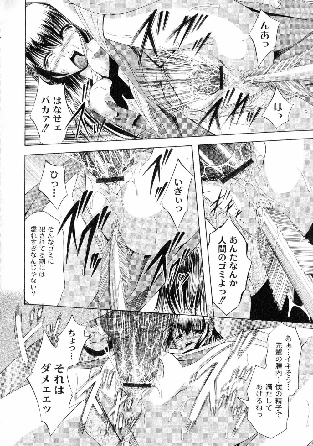 性悪女に愛のムチ 1 Page.178