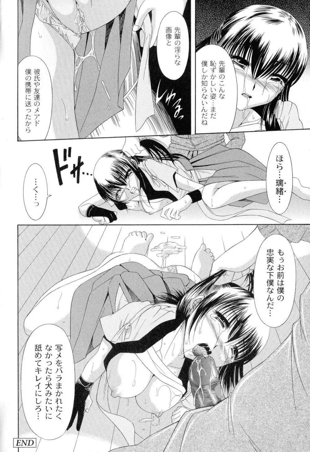 性悪女に愛のムチ 1 Page.180