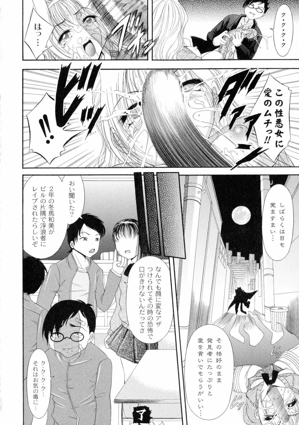 性悪女に愛のムチ 1 Page.20