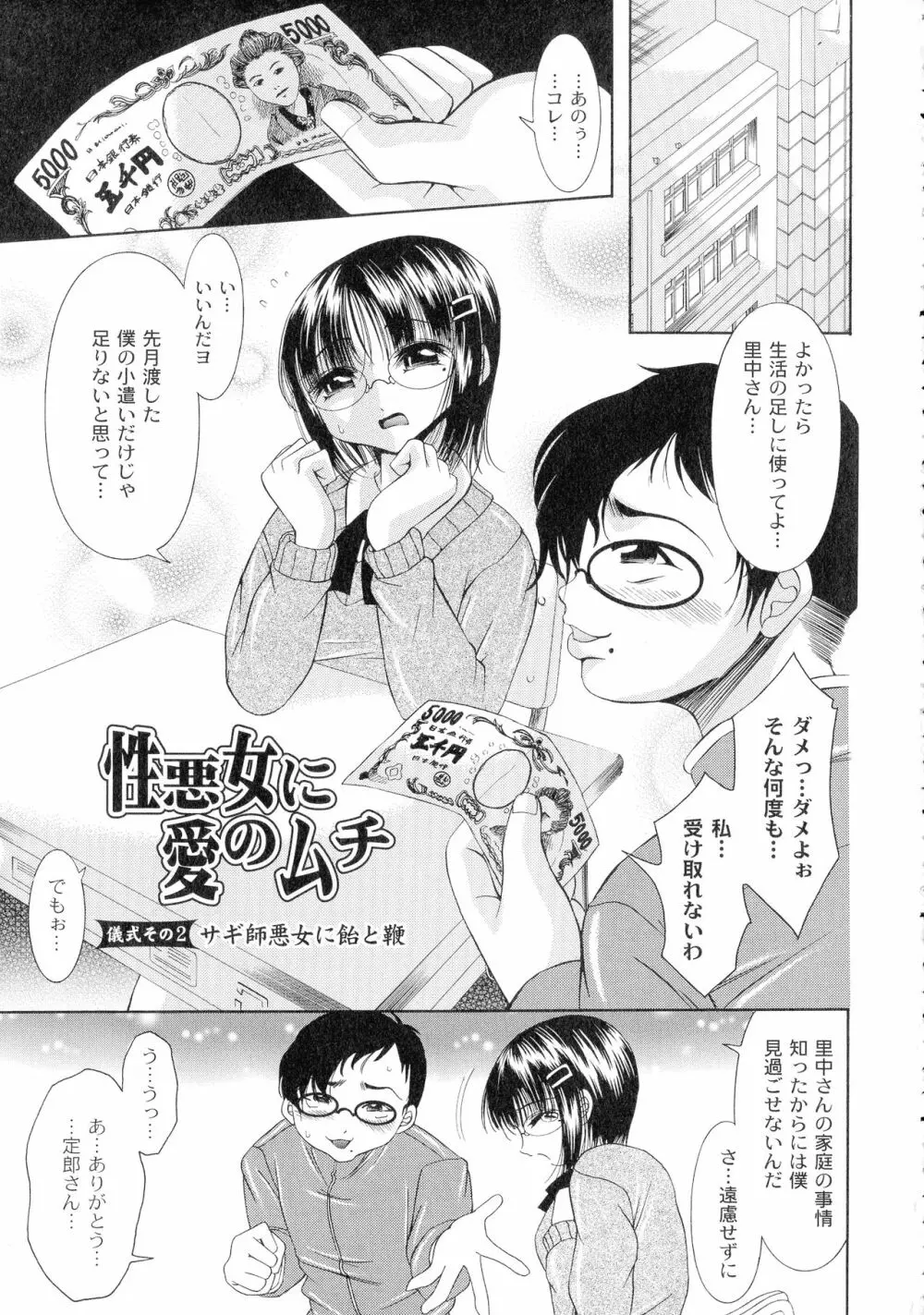 性悪女に愛のムチ 1 Page.21