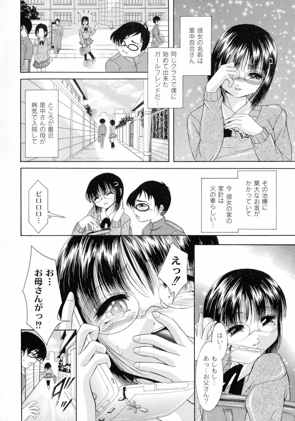 性悪女に愛のムチ 1 Page.22