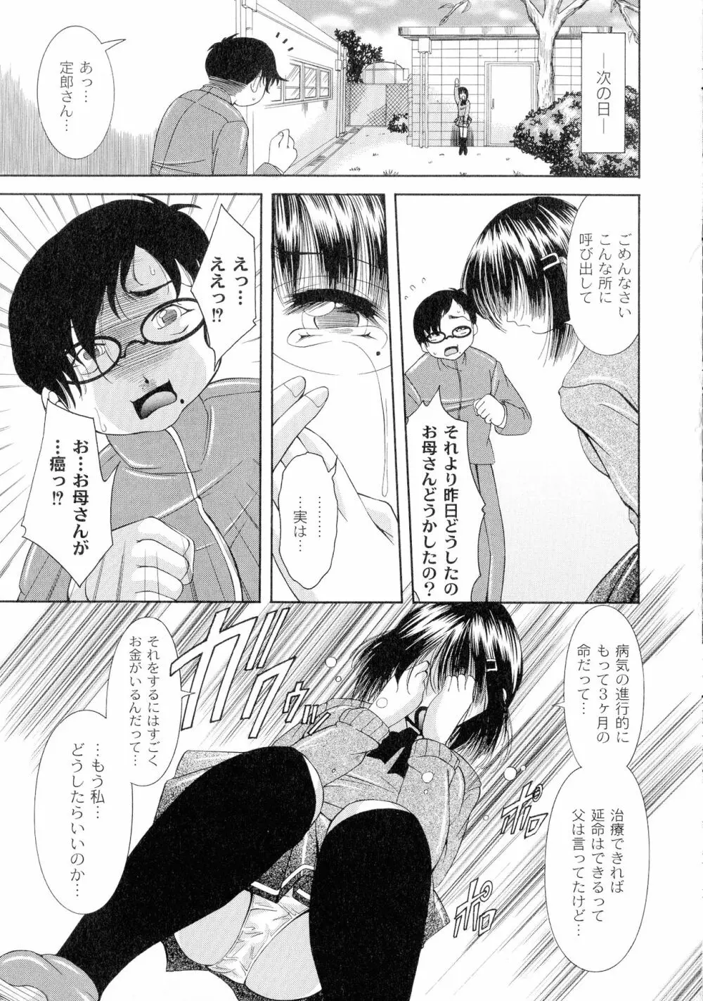 性悪女に愛のムチ 1 Page.23