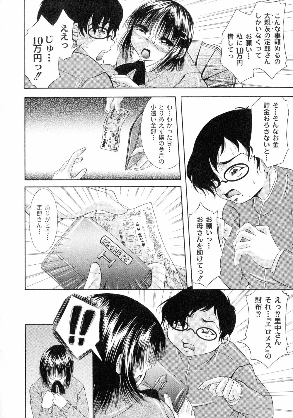 性悪女に愛のムチ 1 Page.24