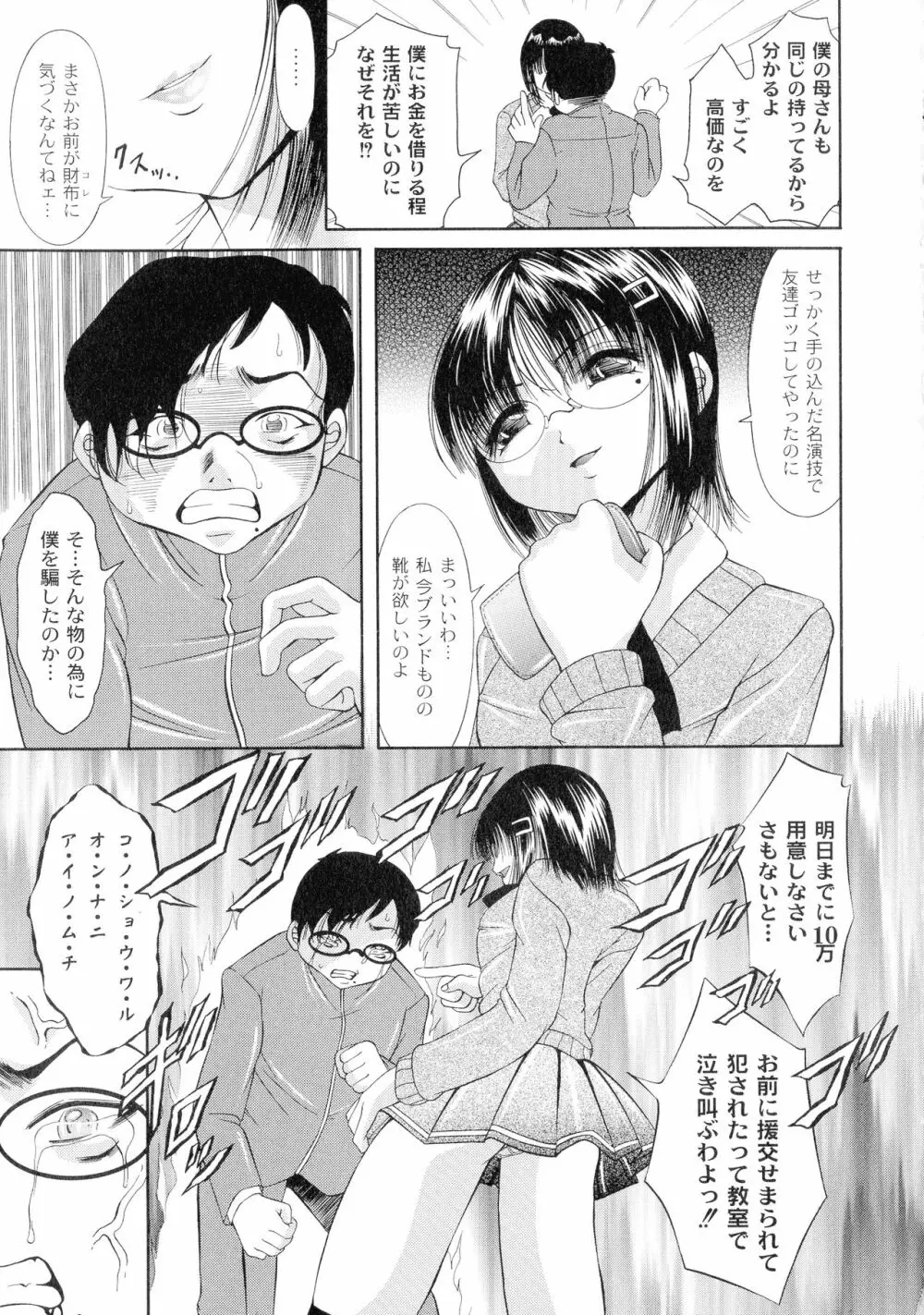 性悪女に愛のムチ 1 Page.25