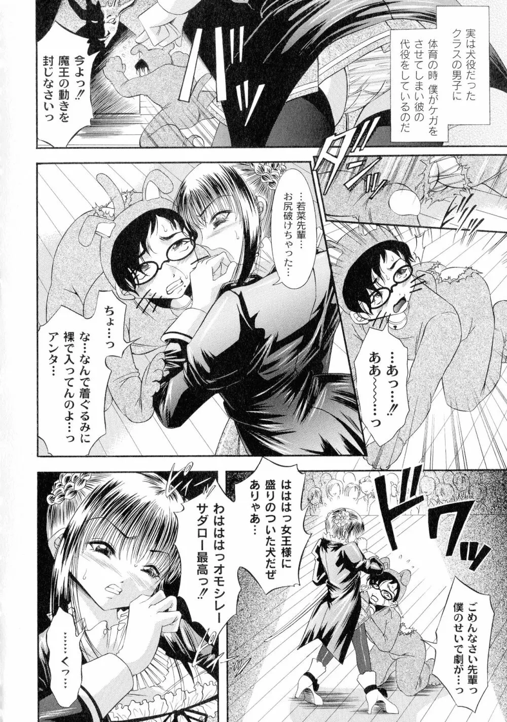 性悪女に愛のムチ 1 Page.38