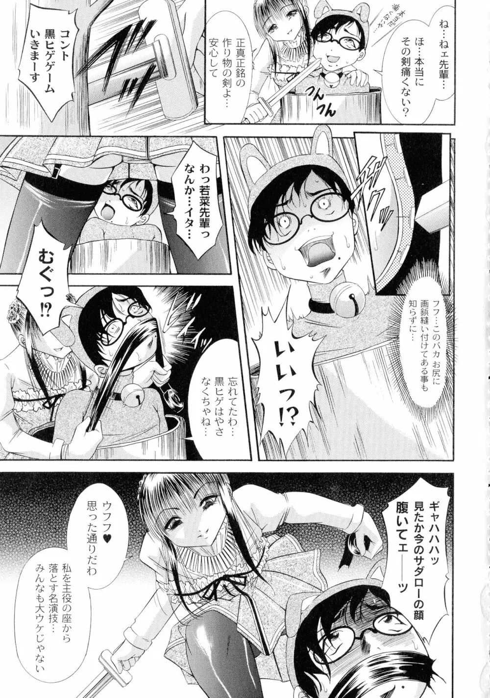 性悪女に愛のムチ 1 Page.41