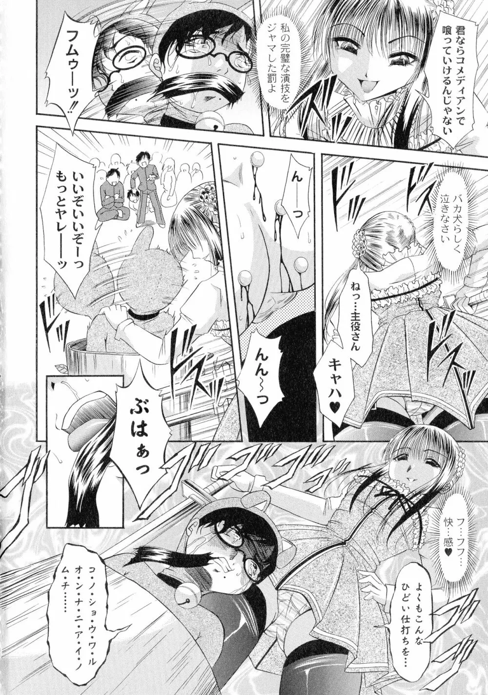 性悪女に愛のムチ 1 Page.42