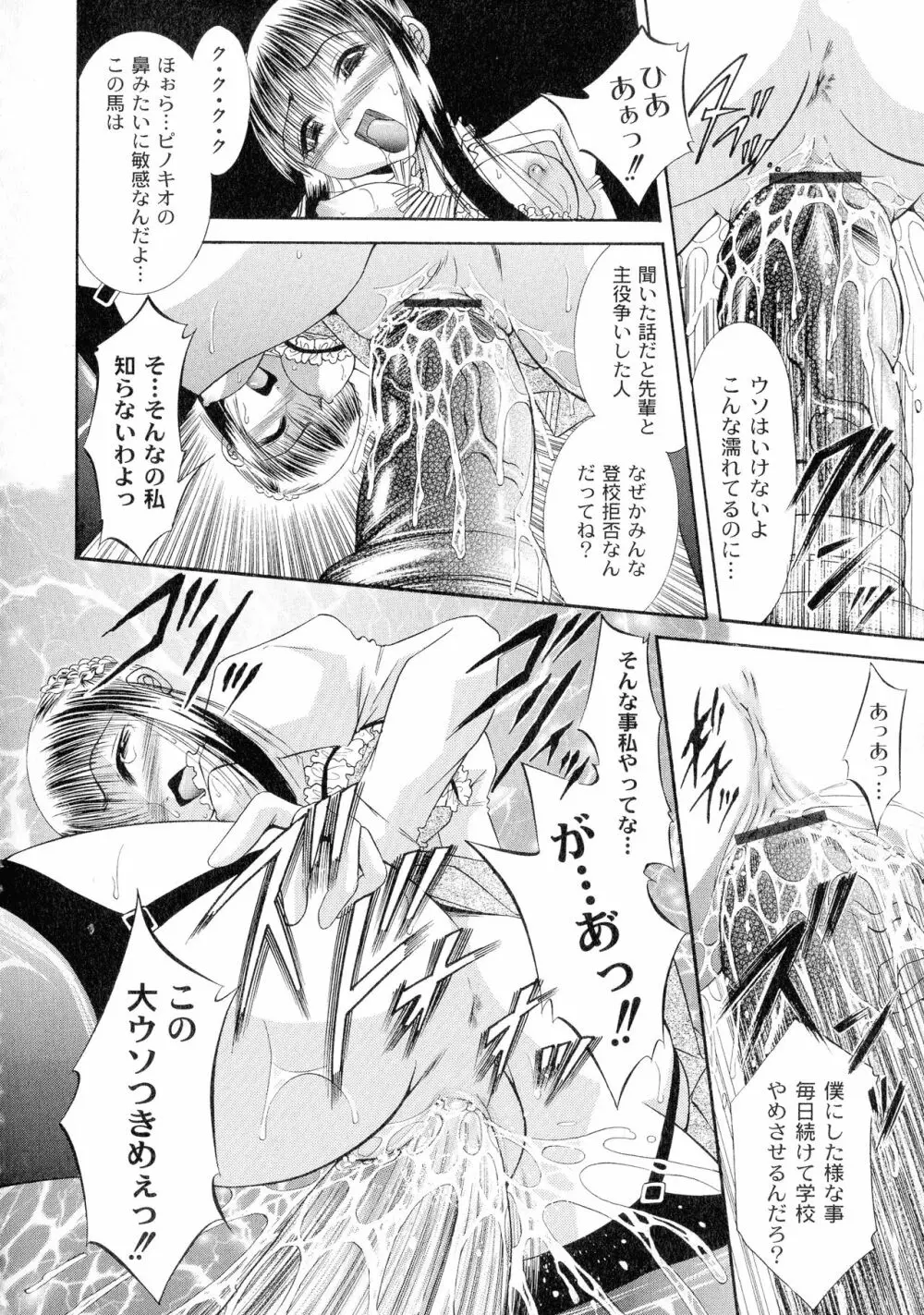 性悪女に愛のムチ 1 Page.46