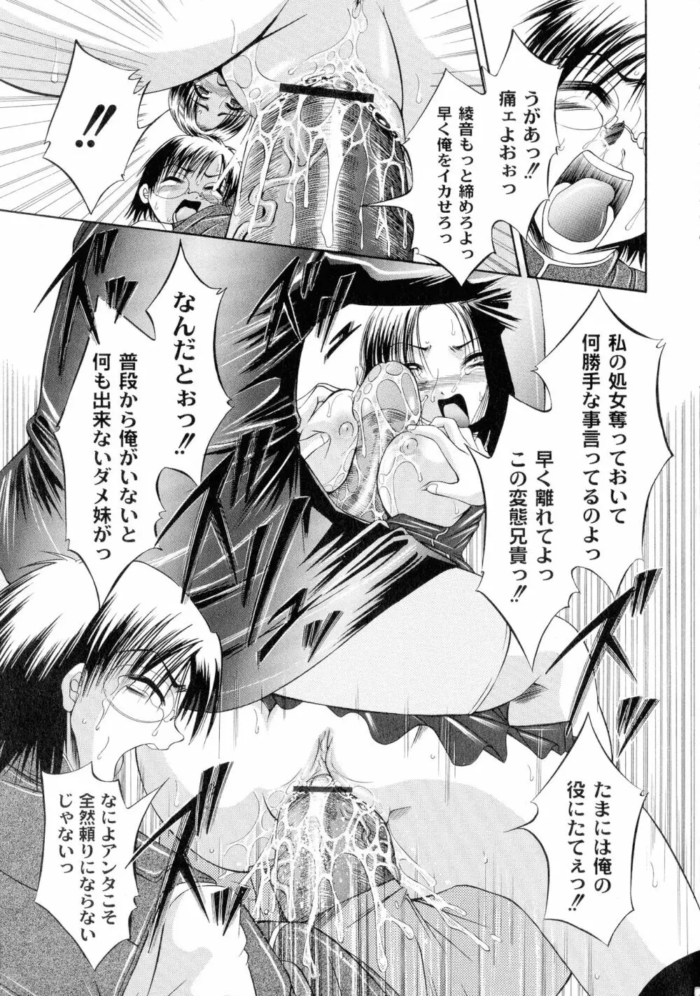 性悪女に愛のムチ 1 Page.65