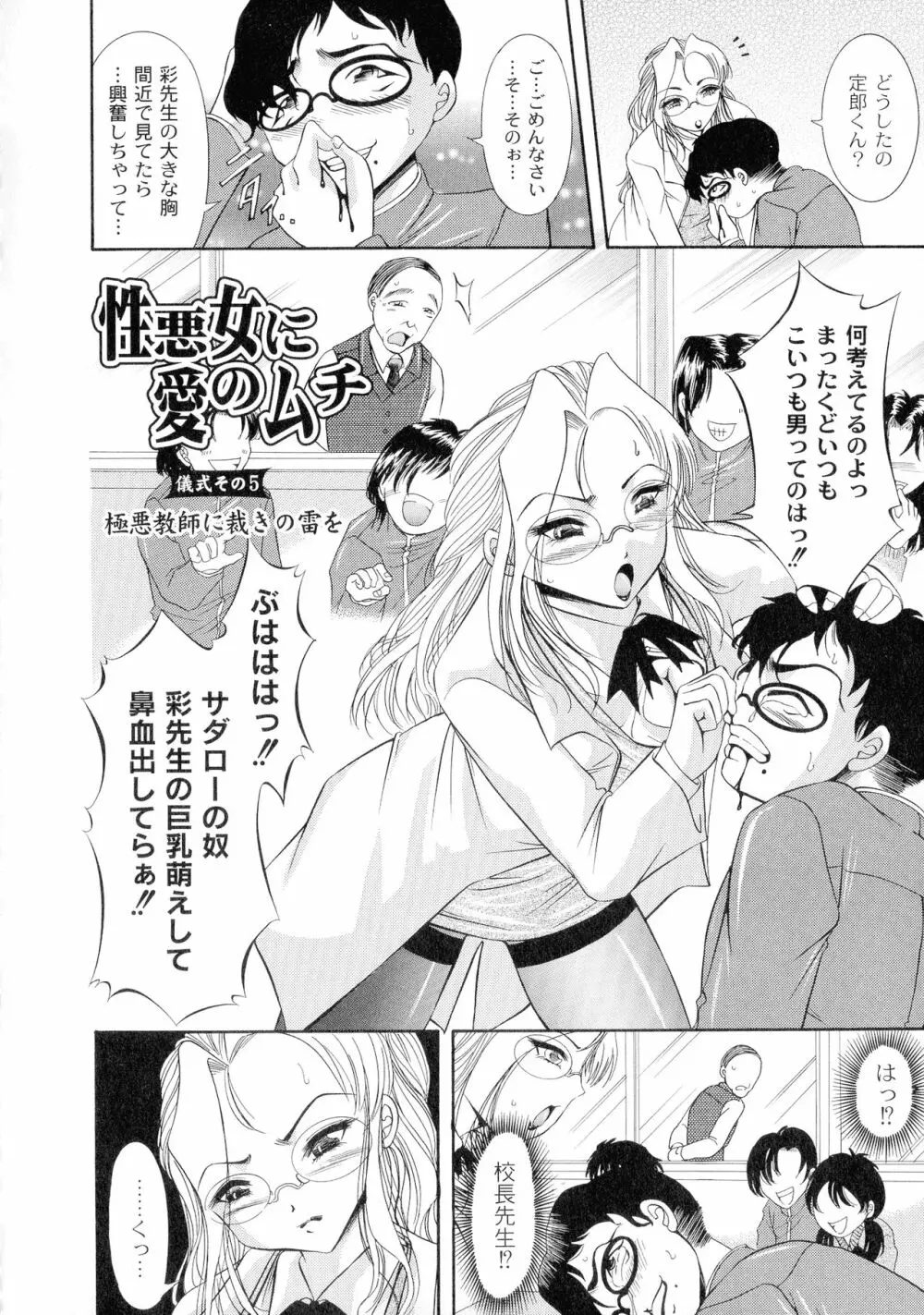 性悪女に愛のムチ 1 Page.72