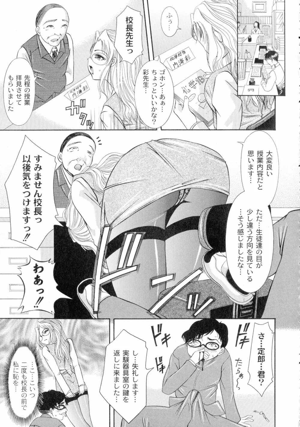 性悪女に愛のムチ 1 Page.73