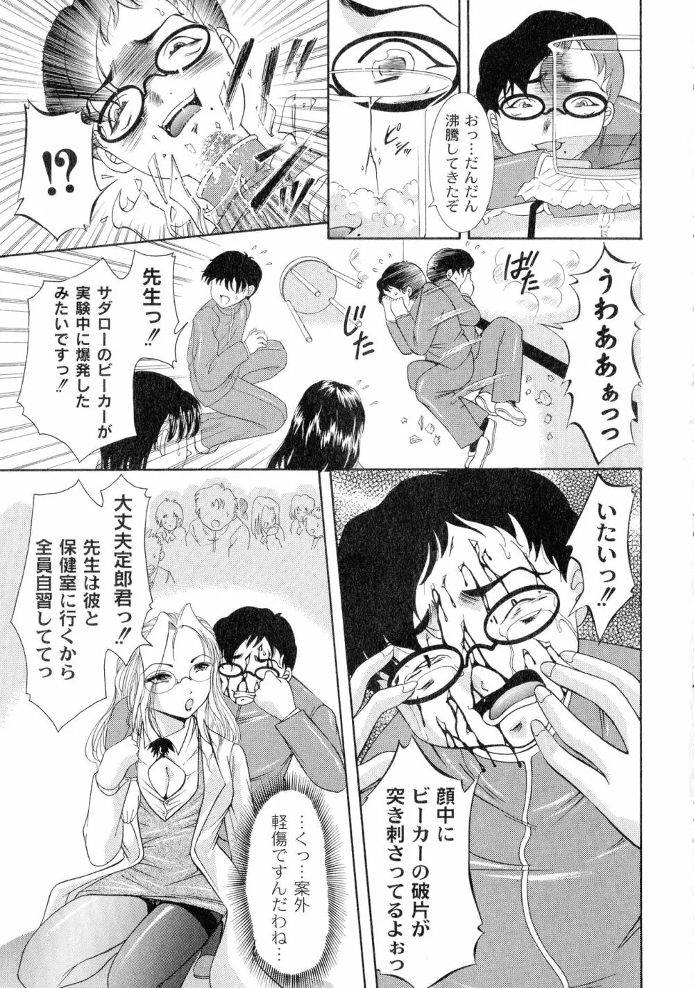 性悪女に愛のムチ 1 Page.75