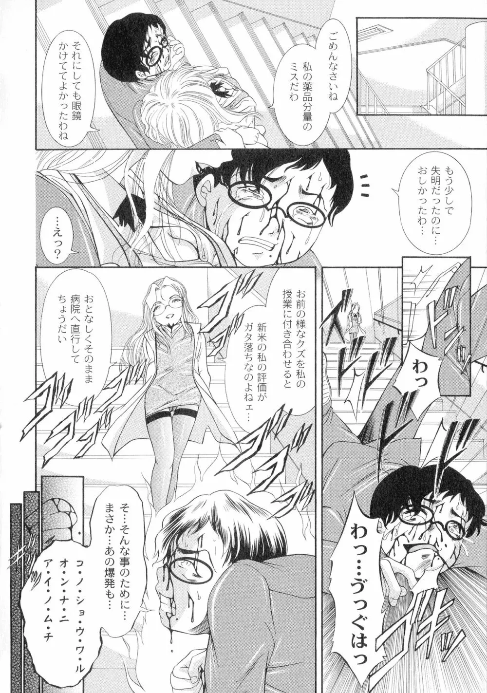 性悪女に愛のムチ 1 Page.76