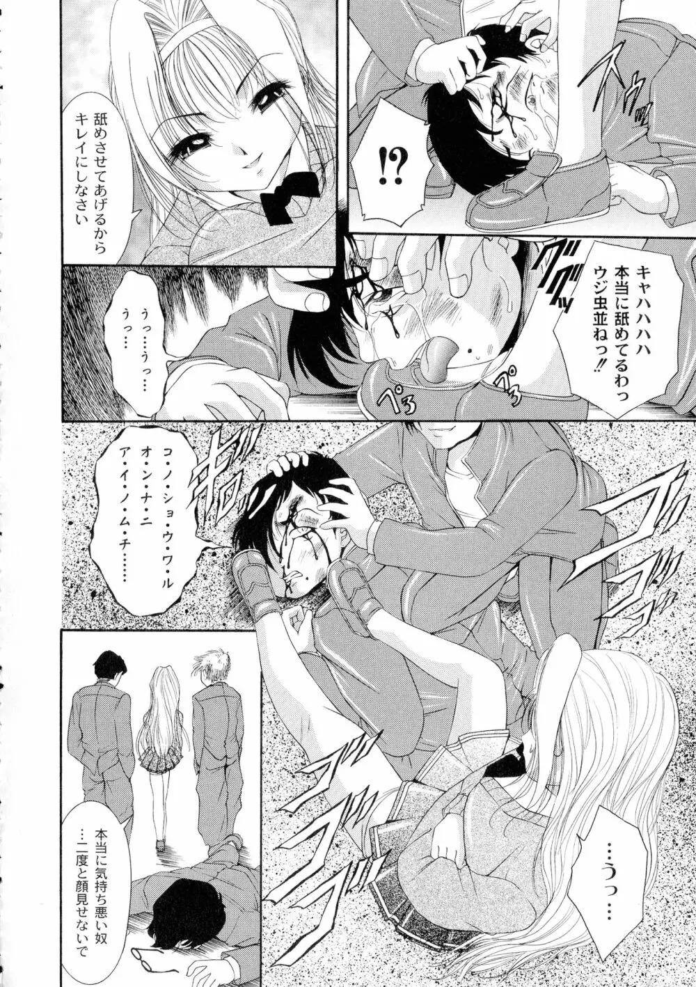 性悪女に愛のムチ 1 Page.8