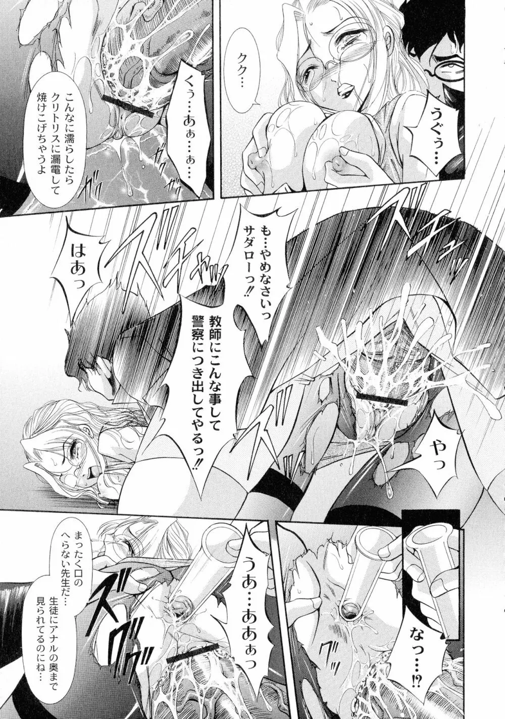 性悪女に愛のムチ 1 Page.83