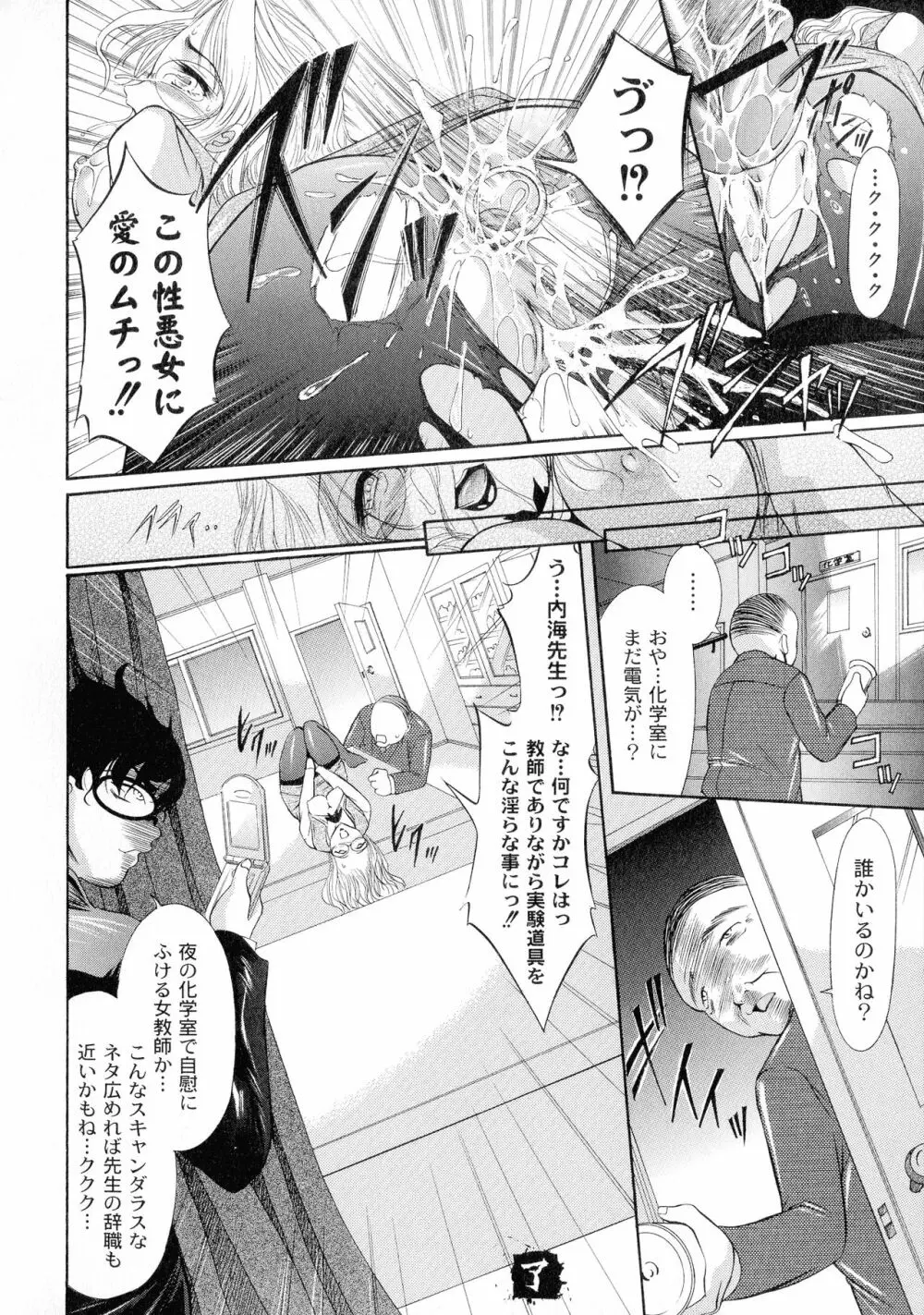 性悪女に愛のムチ 1 Page.86