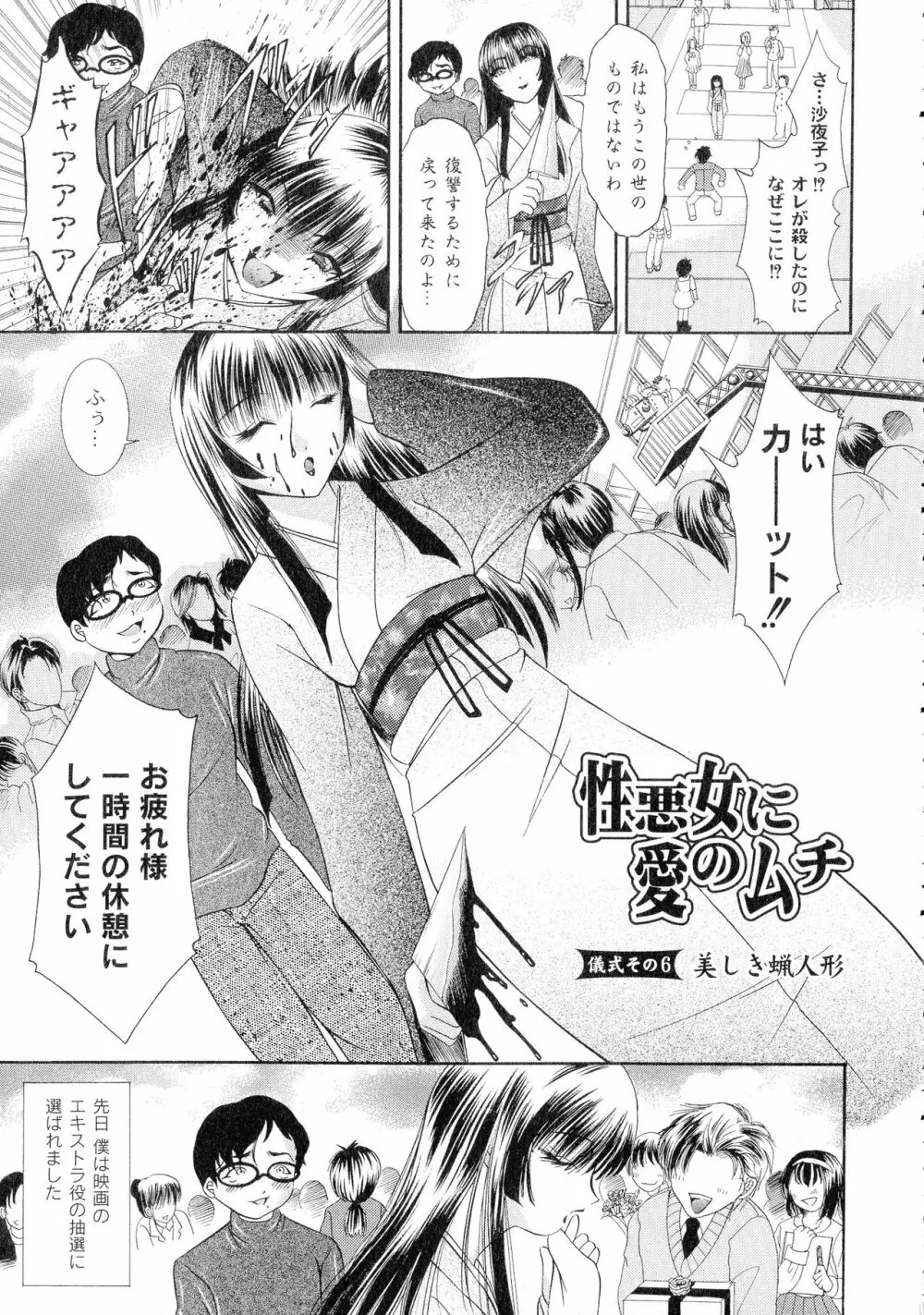 性悪女に愛のムチ 1 Page.87