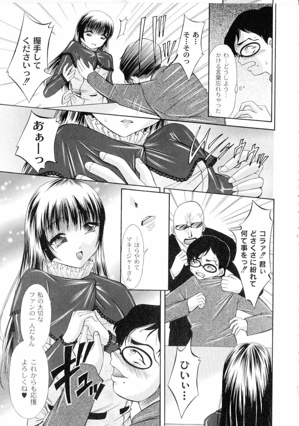 性悪女に愛のムチ 1 Page.89