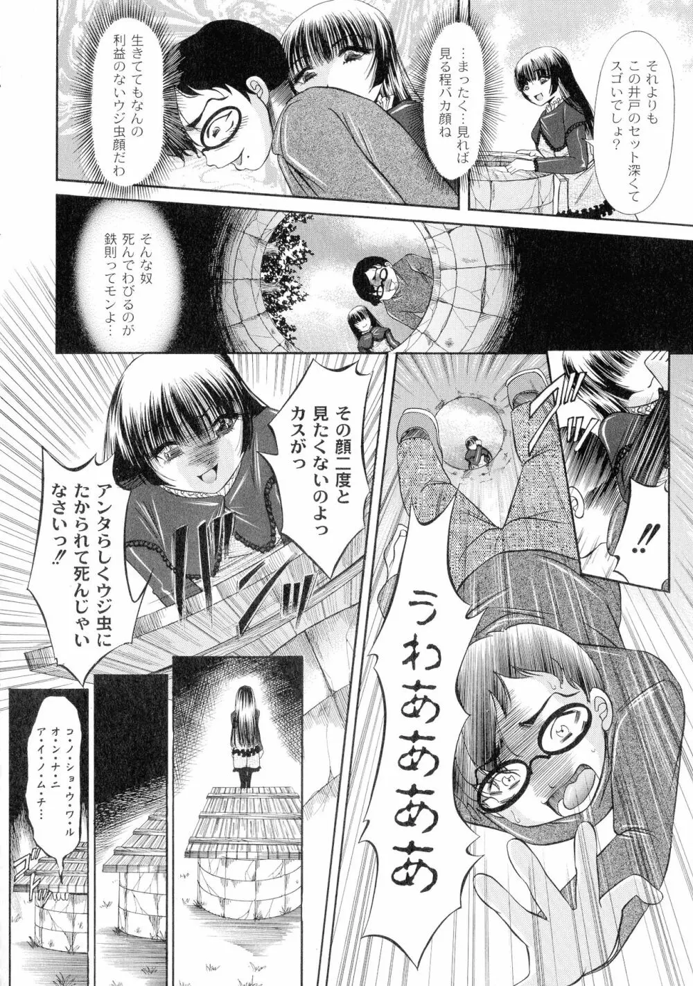 性悪女に愛のムチ 1 Page.92