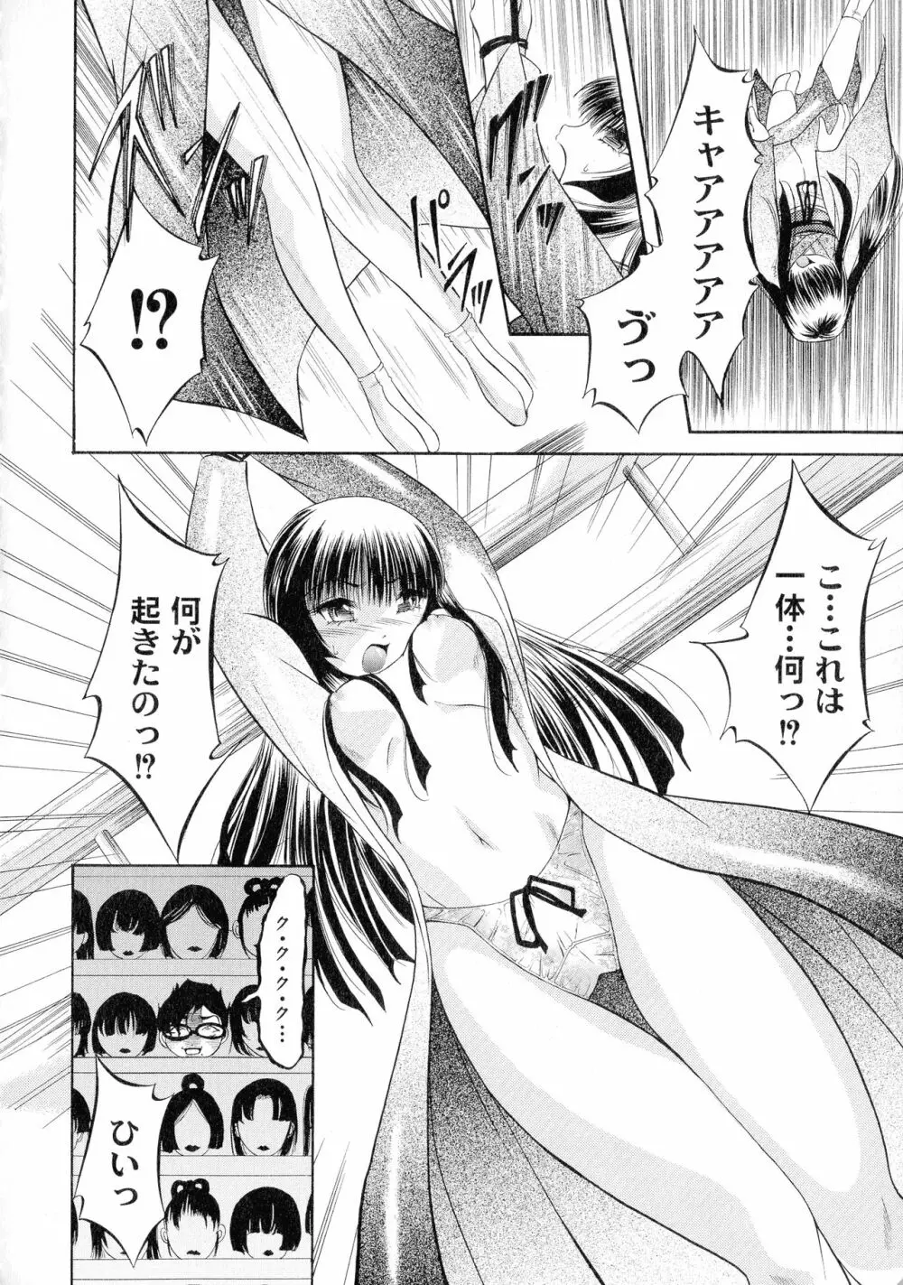 性悪女に愛のムチ 1 Page.94