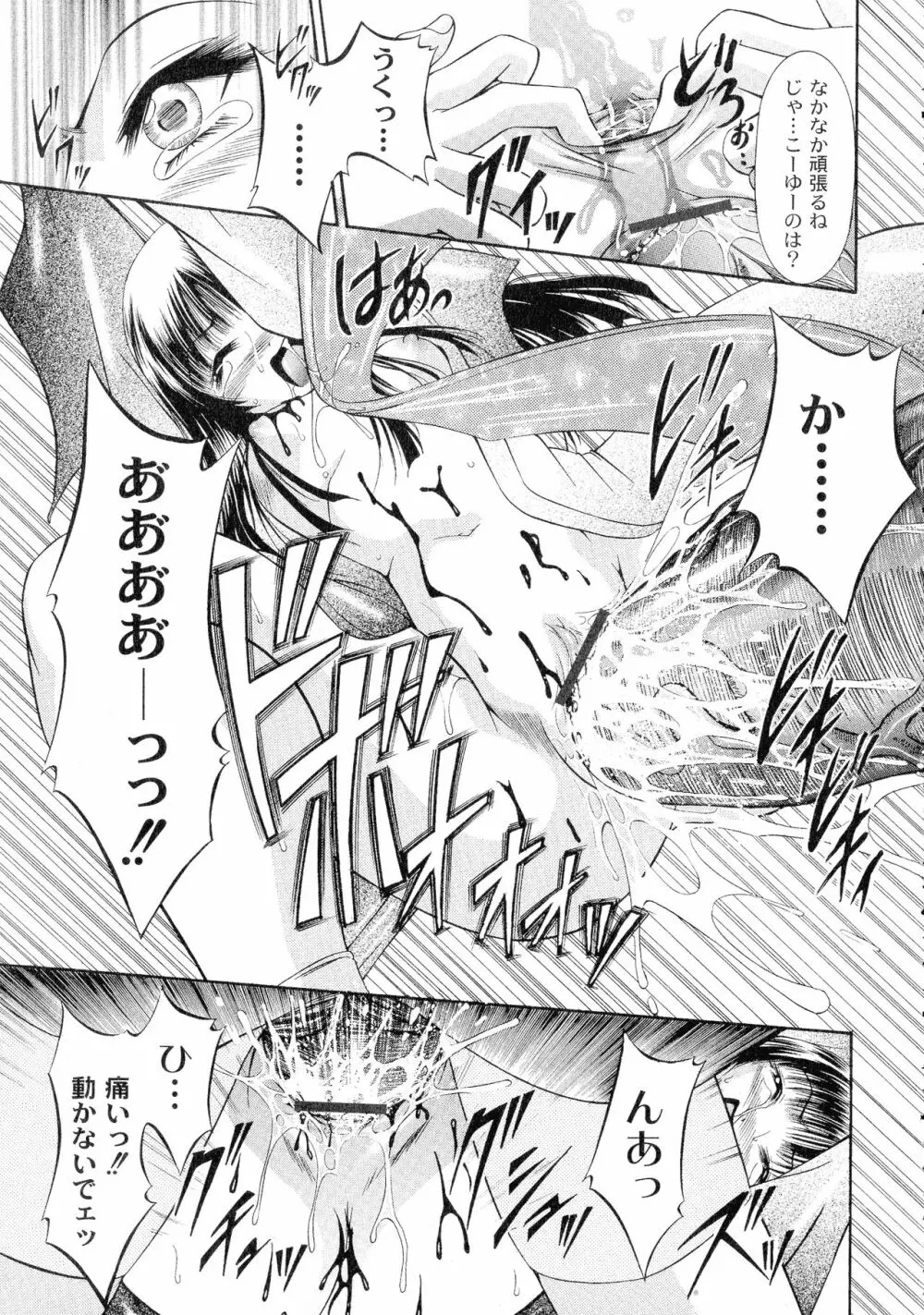 性悪女に愛のムチ 1 Page.99