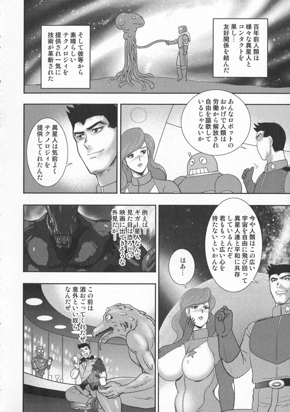 惑性牝奴隷 ~キャプテンギャラクシィ~ Page.10