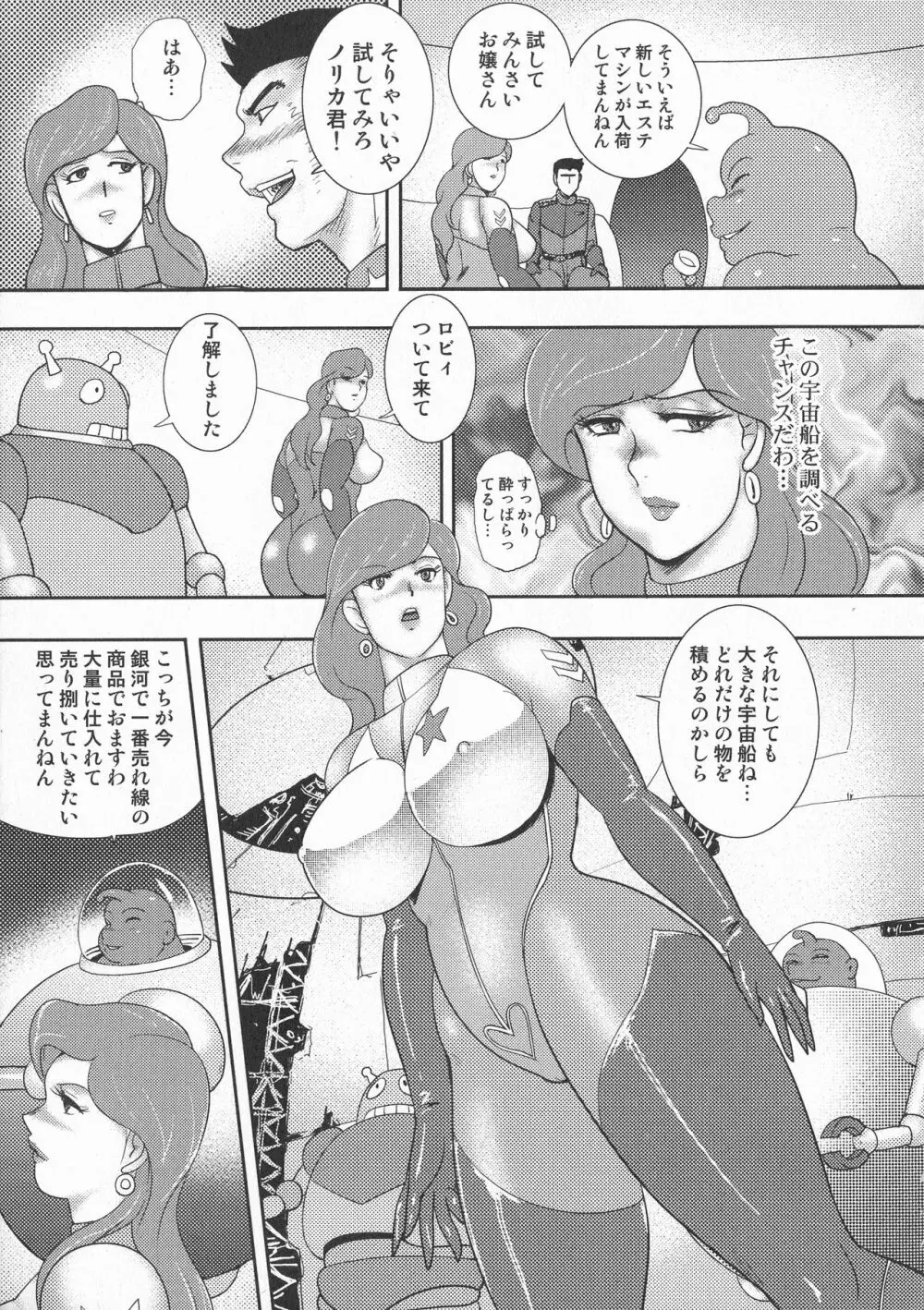 惑性牝奴隷 ~キャプテンギャラクシィ~ Page.11