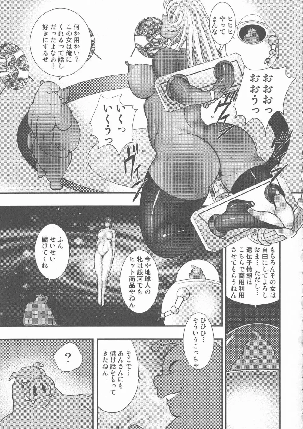 惑性牝奴隷 ~キャプテンギャラクシィ~ Page.115