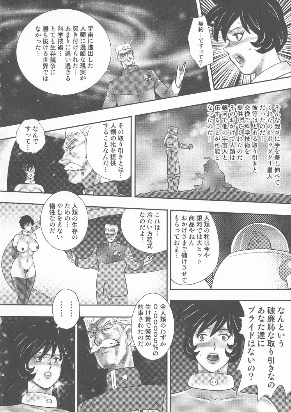 惑性牝奴隷 ~キャプテンギャラクシィ~ Page.120