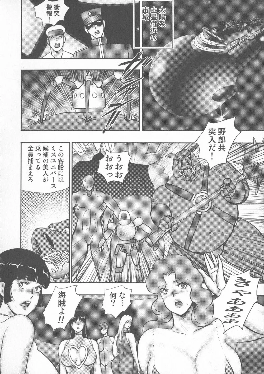 惑性牝奴隷 ~キャプテンギャラクシィ~ Page.138