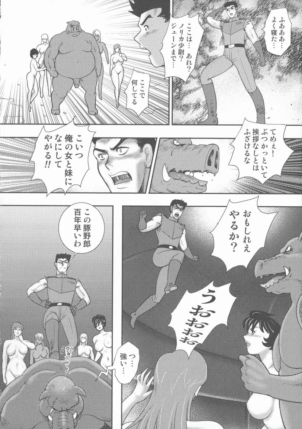 惑性牝奴隷 ~キャプテンギャラクシィ~ Page.142