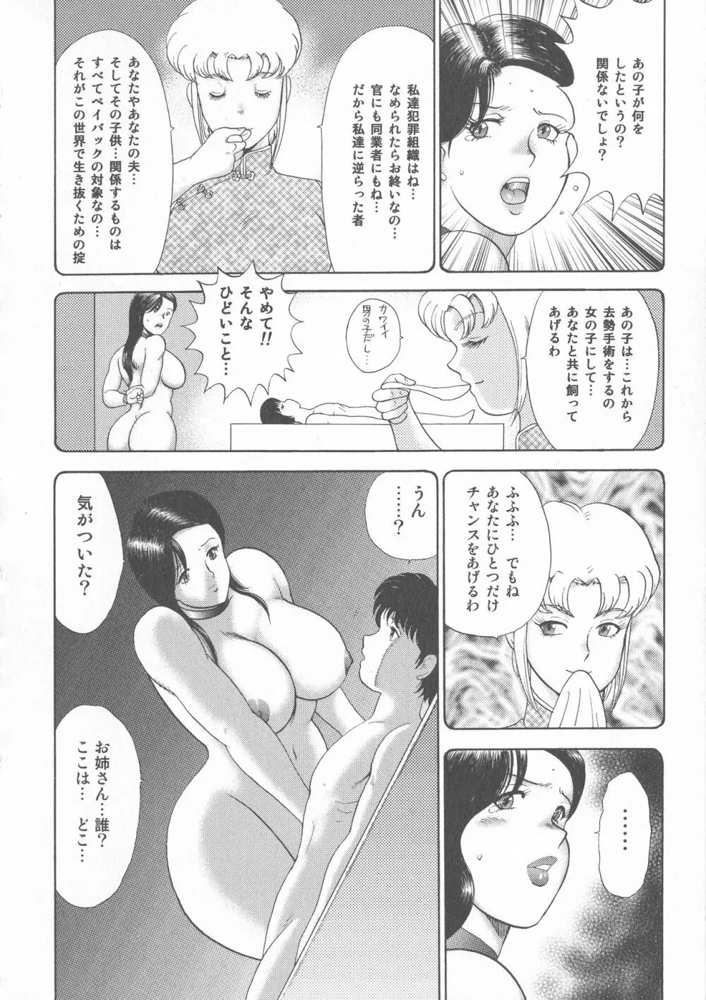 惑性牝奴隷 ~キャプテンギャラクシィ~ Page.178