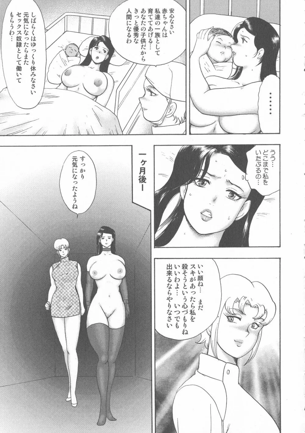 惑性牝奴隷 ~キャプテンギャラクシィ~ Page.183