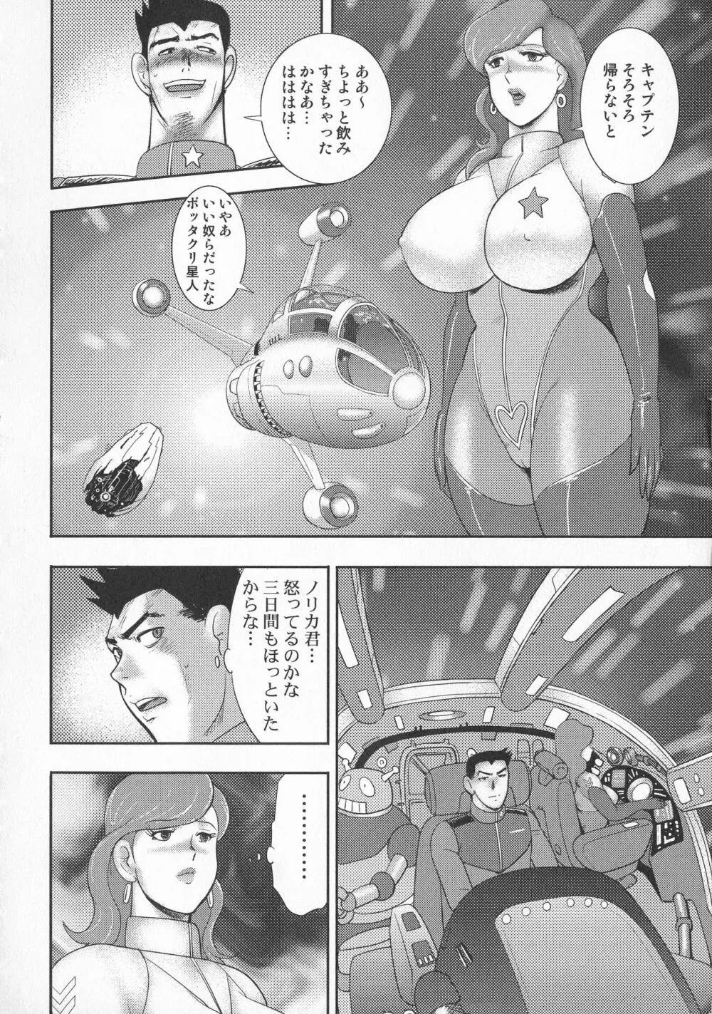 惑性牝奴隷 ~キャプテンギャラクシィ~ Page.20