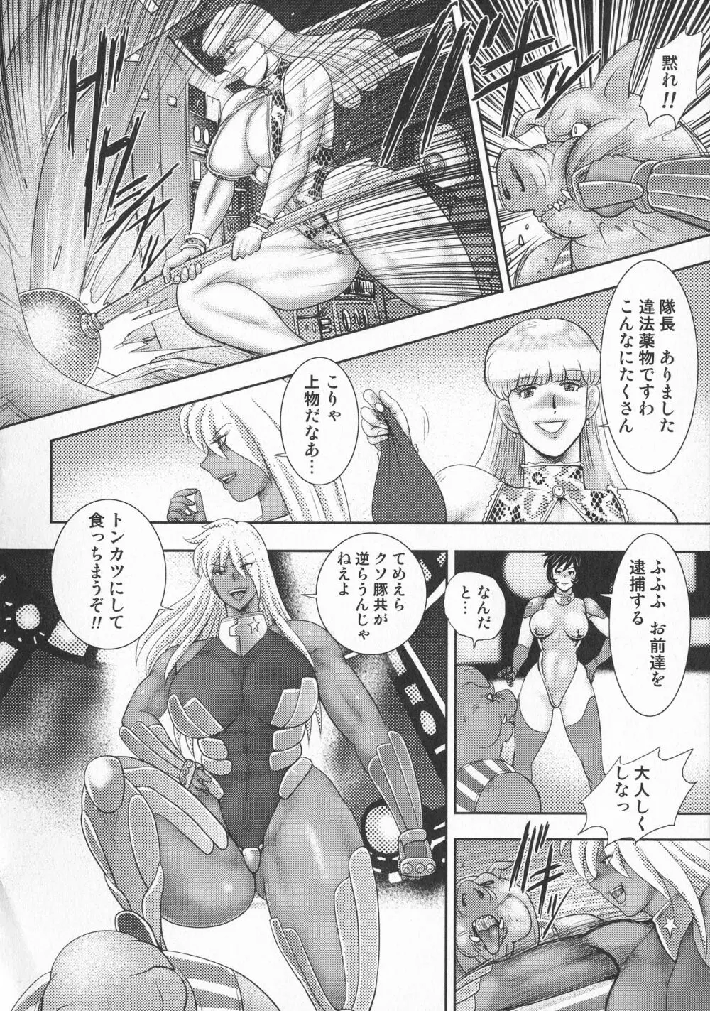 惑性牝奴隷 ~キャプテンギャラクシィ~ Page.36