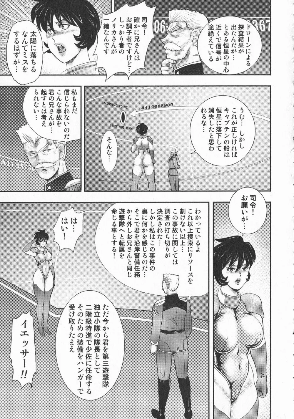 惑性牝奴隷 ~キャプテンギャラクシィ~ Page.39