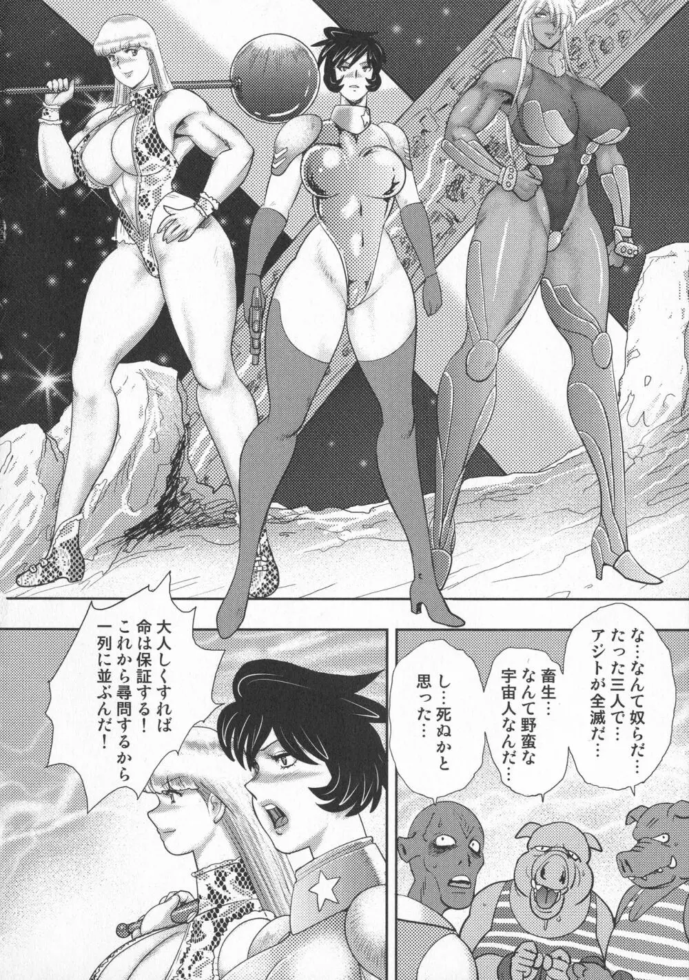 惑性牝奴隷 ~キャプテンギャラクシィ~ Page.52