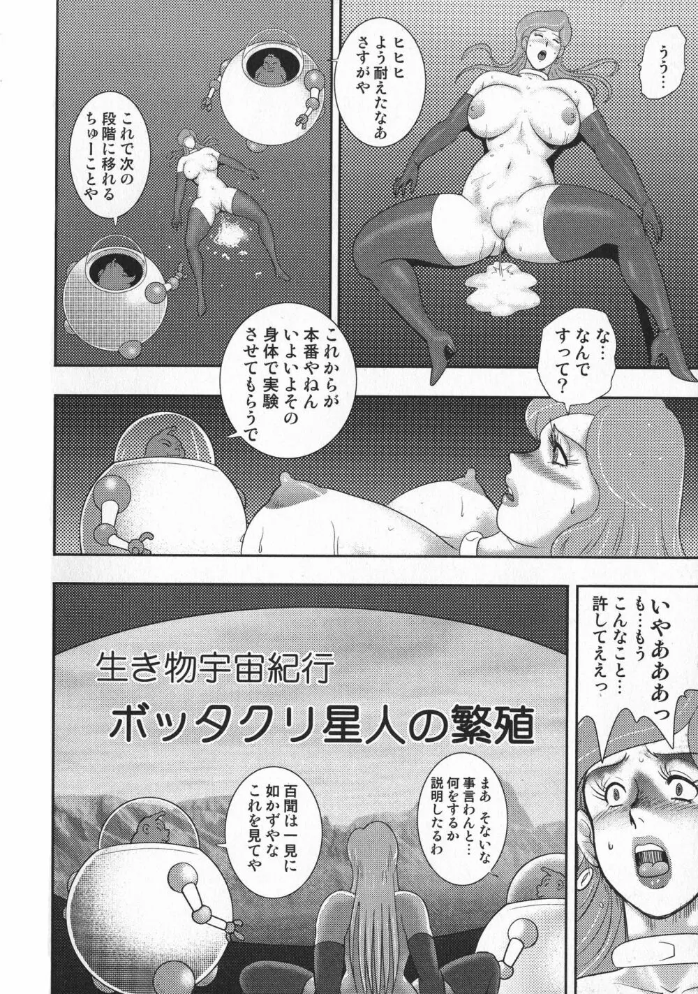 惑性牝奴隷 ~キャプテンギャラクシィ~ Page.60