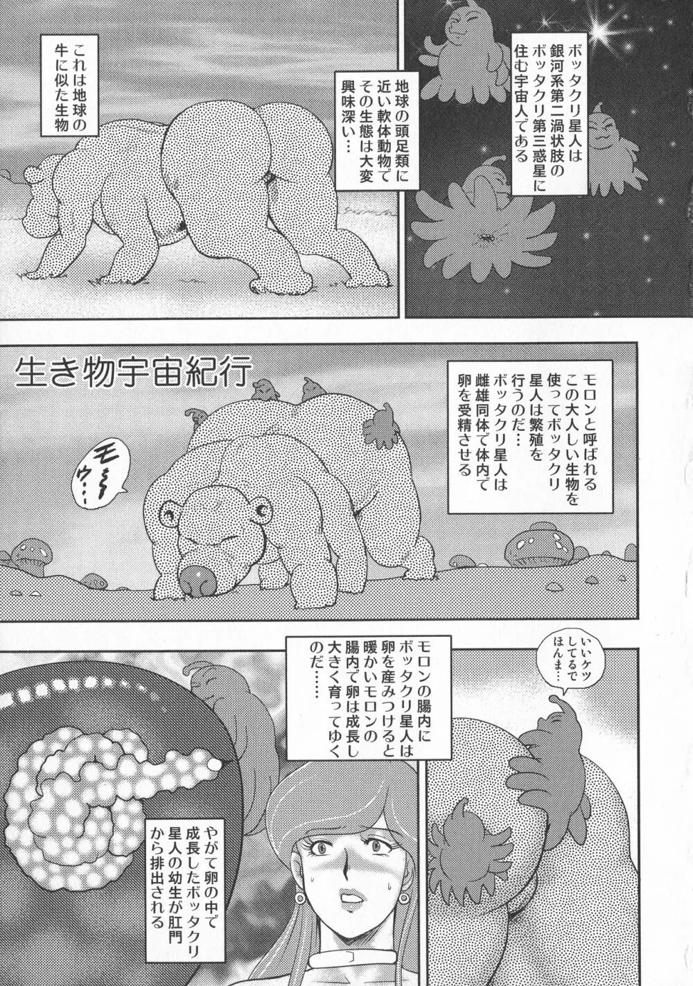 惑性牝奴隷 ~キャプテンギャラクシィ~ Page.61