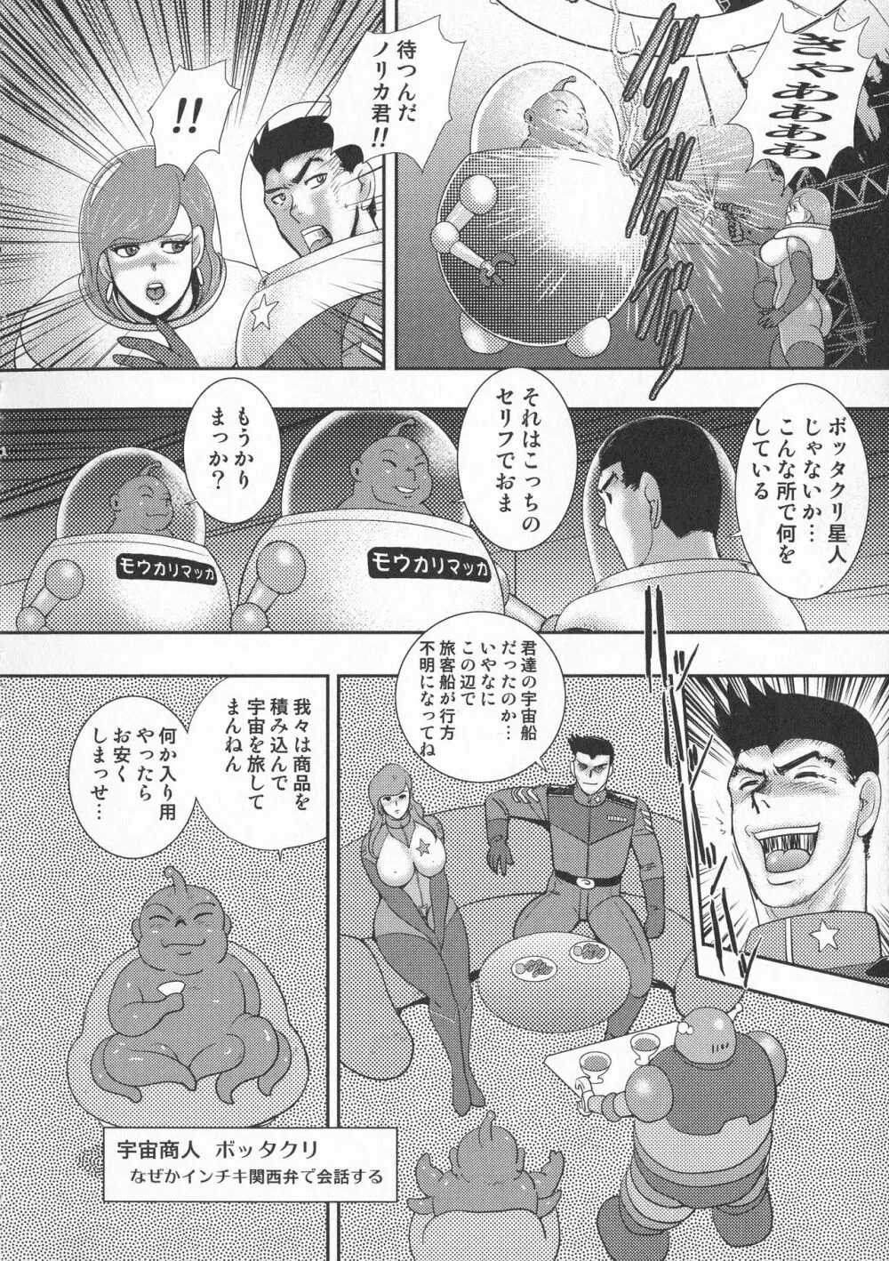 惑性牝奴隷 ~キャプテンギャラクシィ~ Page.8