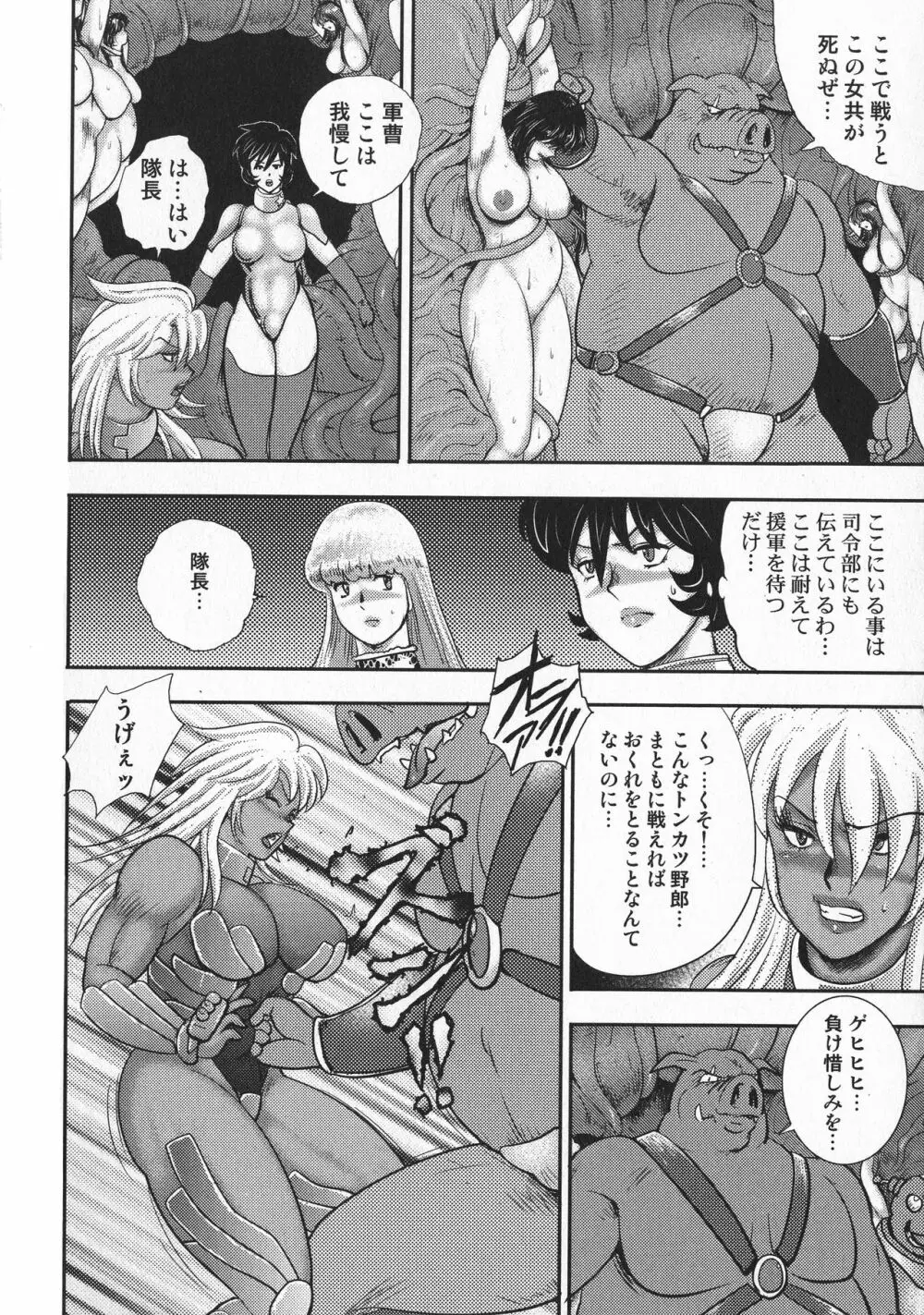 惑性牝奴隷 ~キャプテンギャラクシィ~ Page.80