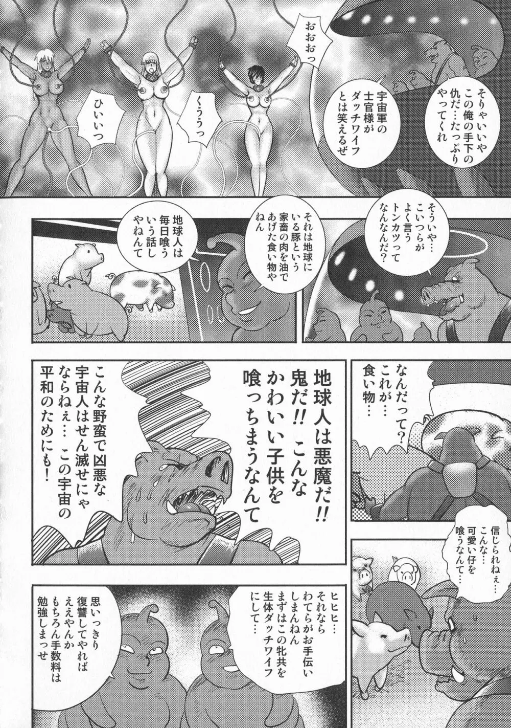 惑性牝奴隷 ~キャプテンギャラクシィ~ Page.84