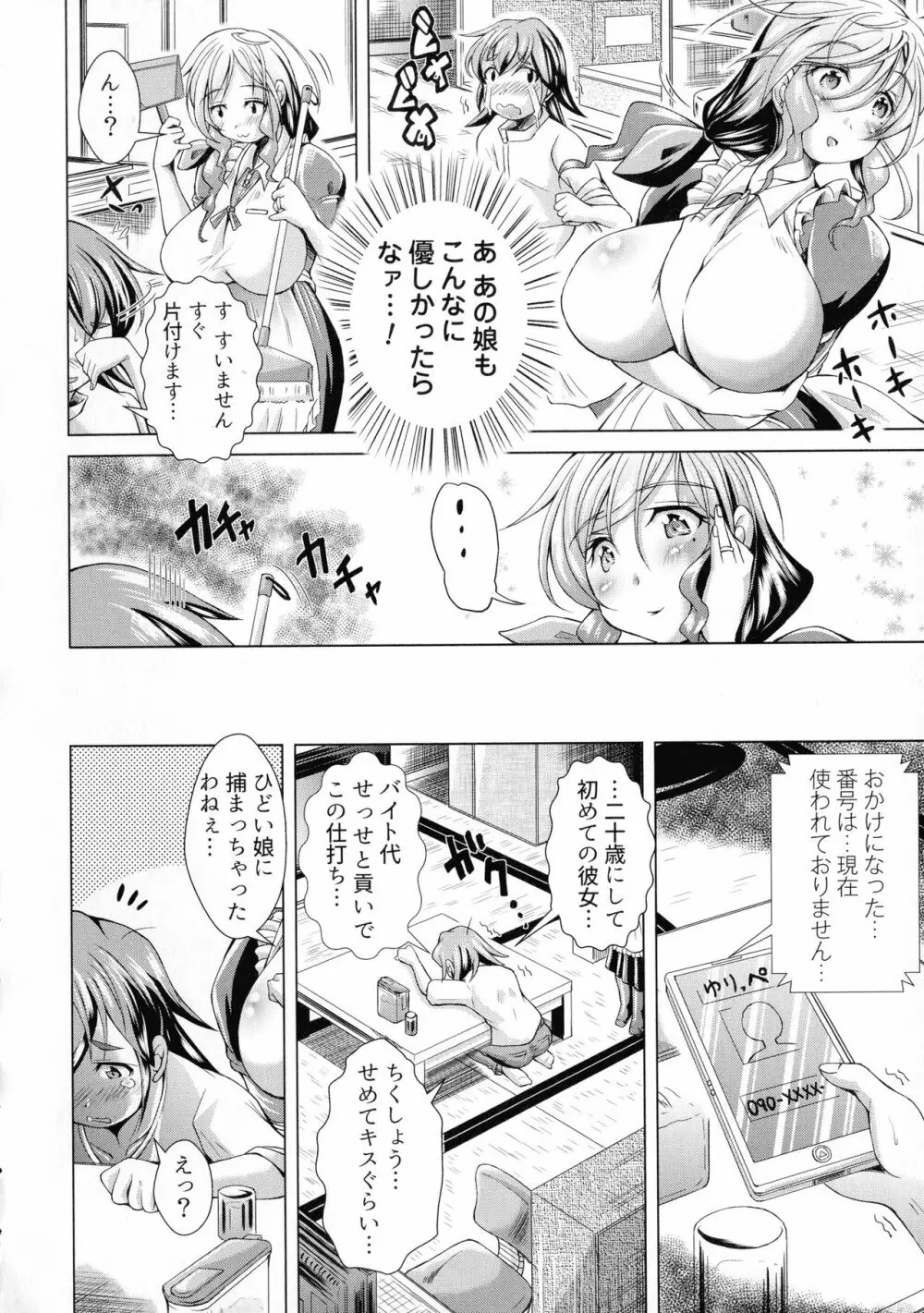 童貞専門幼な妻 Page.106