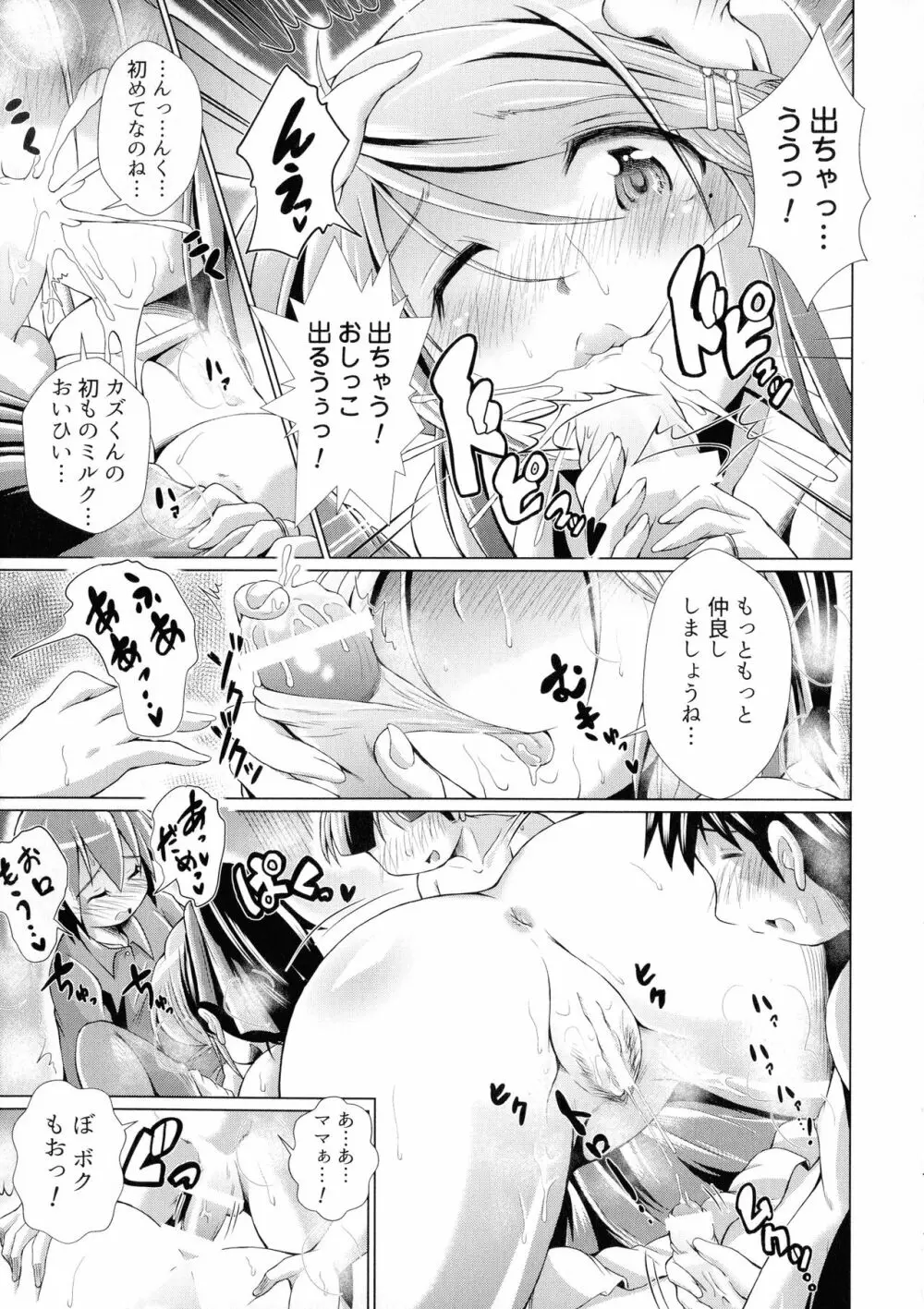 童貞専門幼な妻 Page.13