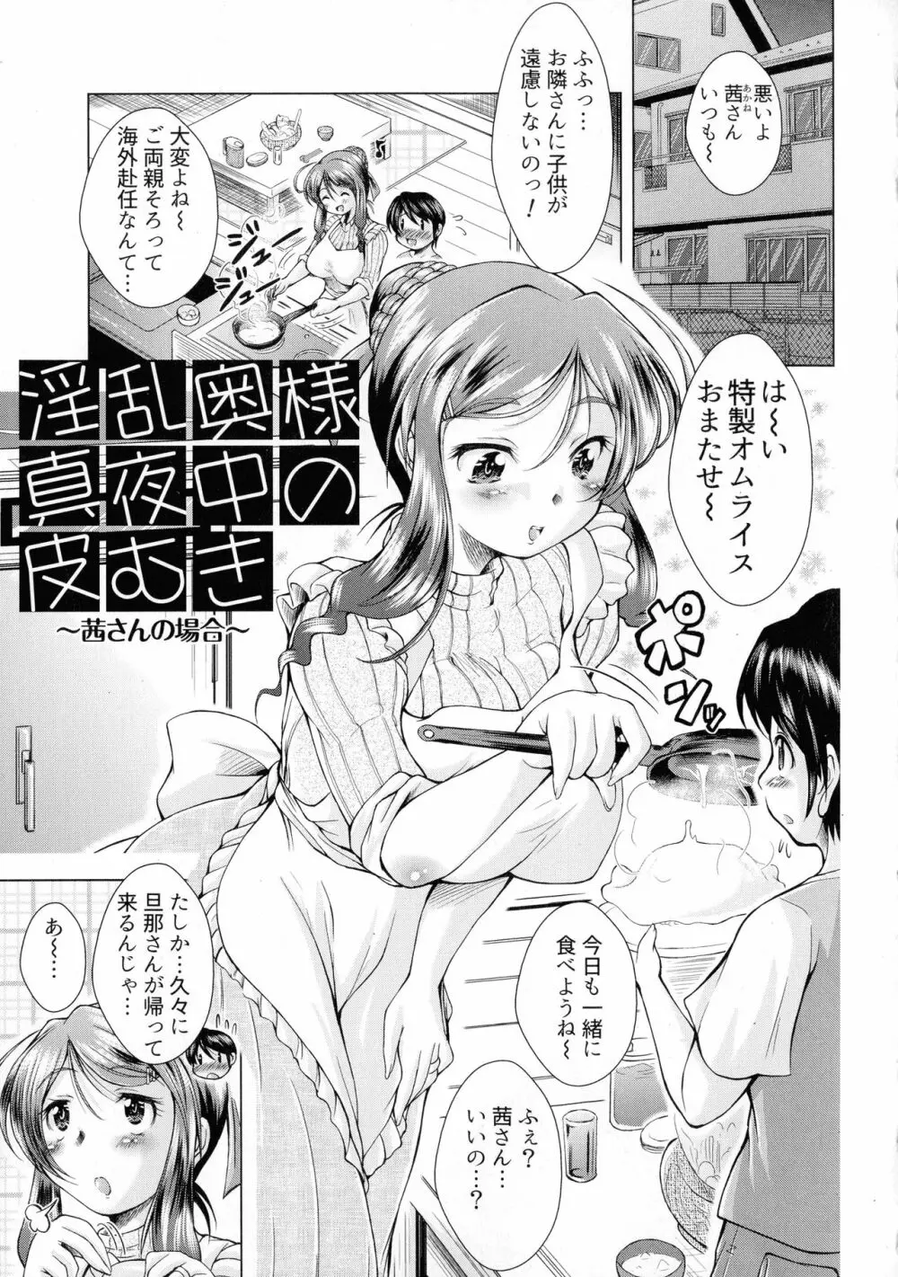 童貞専門幼な妻 Page.135