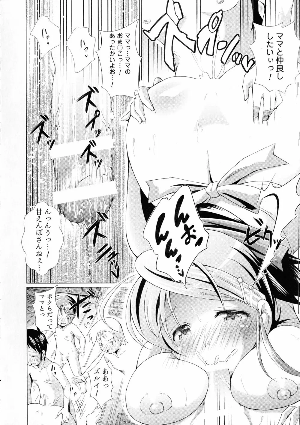 童貞専門幼な妻 Page.14