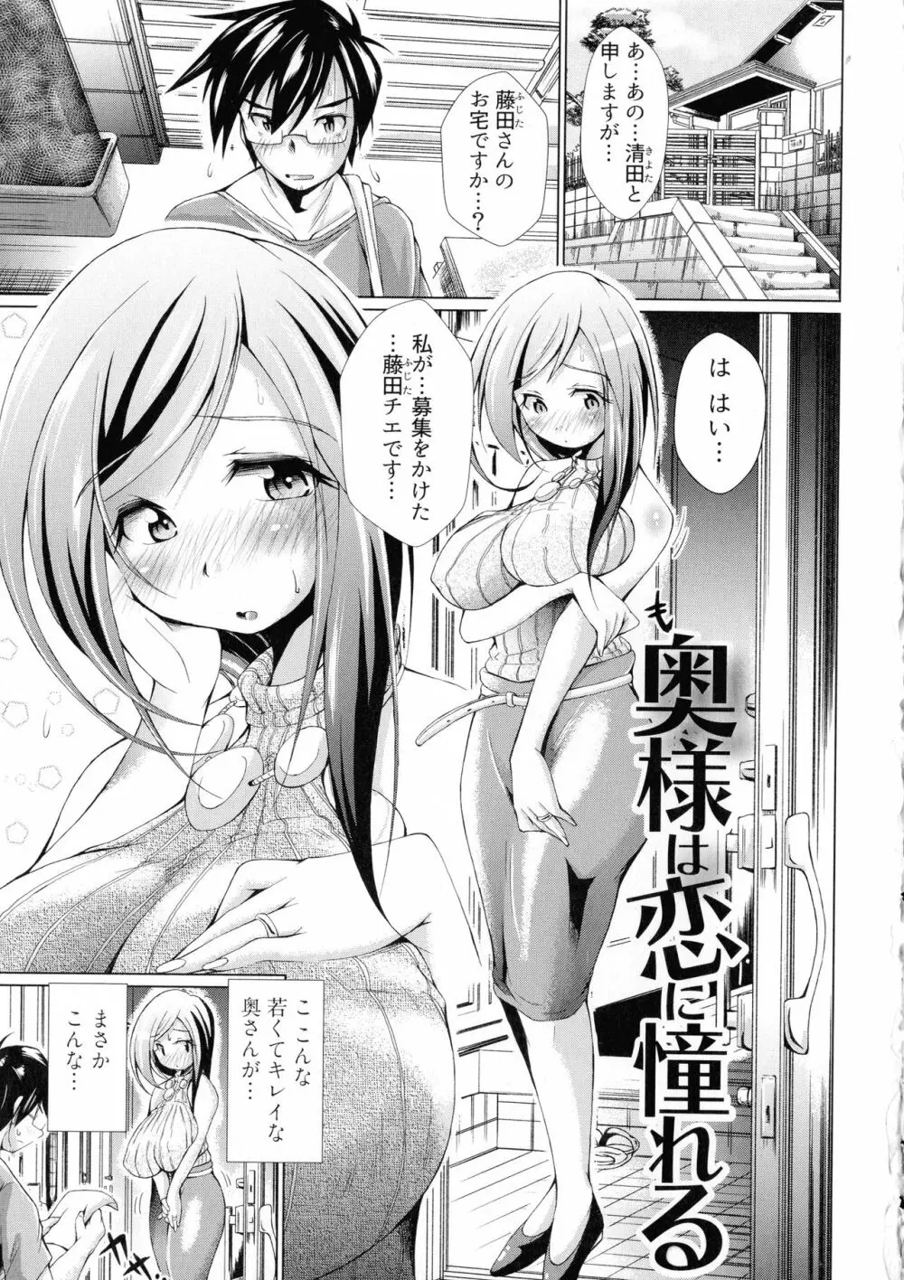 童貞専門幼な妻 Page.151