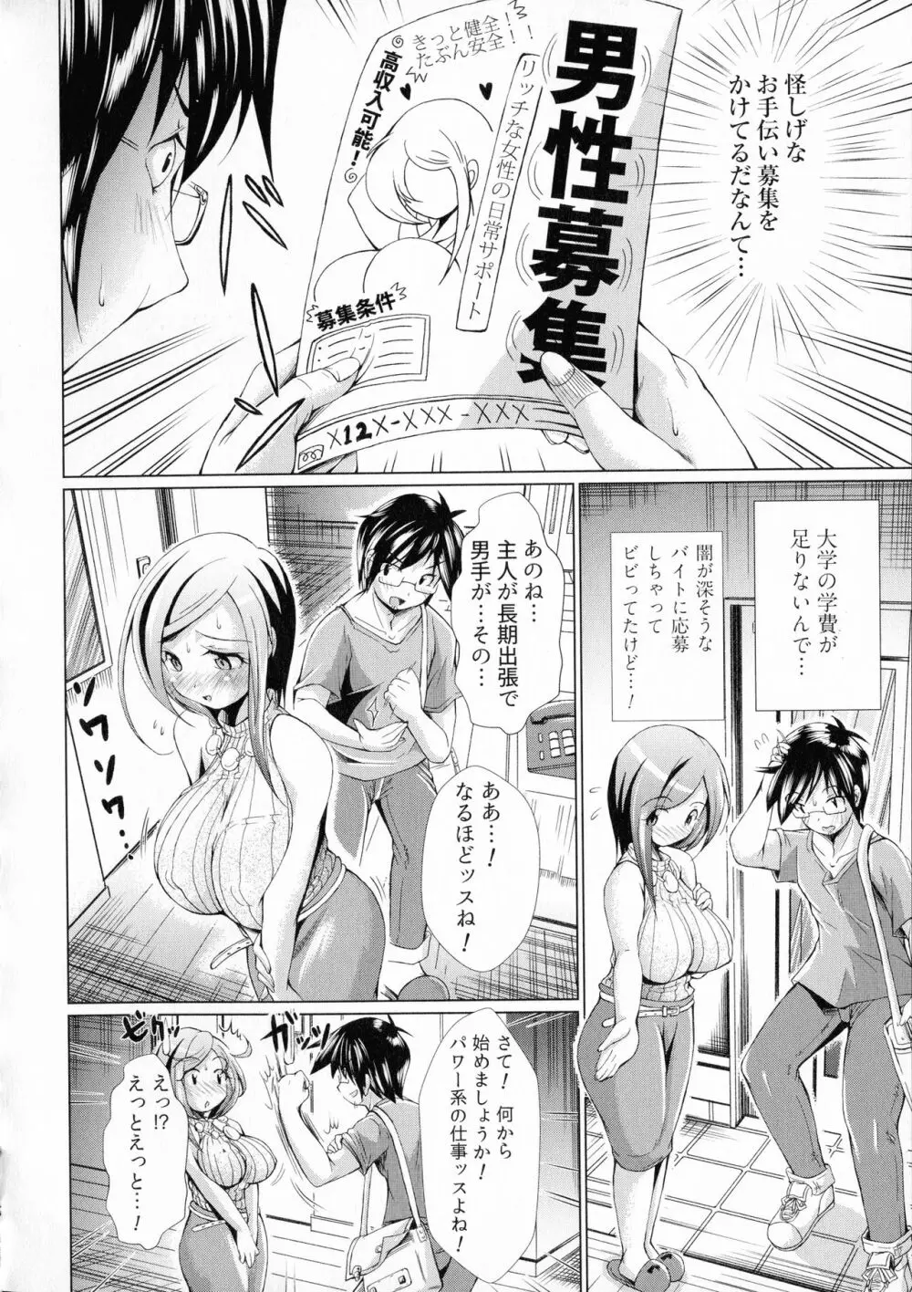 童貞専門幼な妻 Page.152